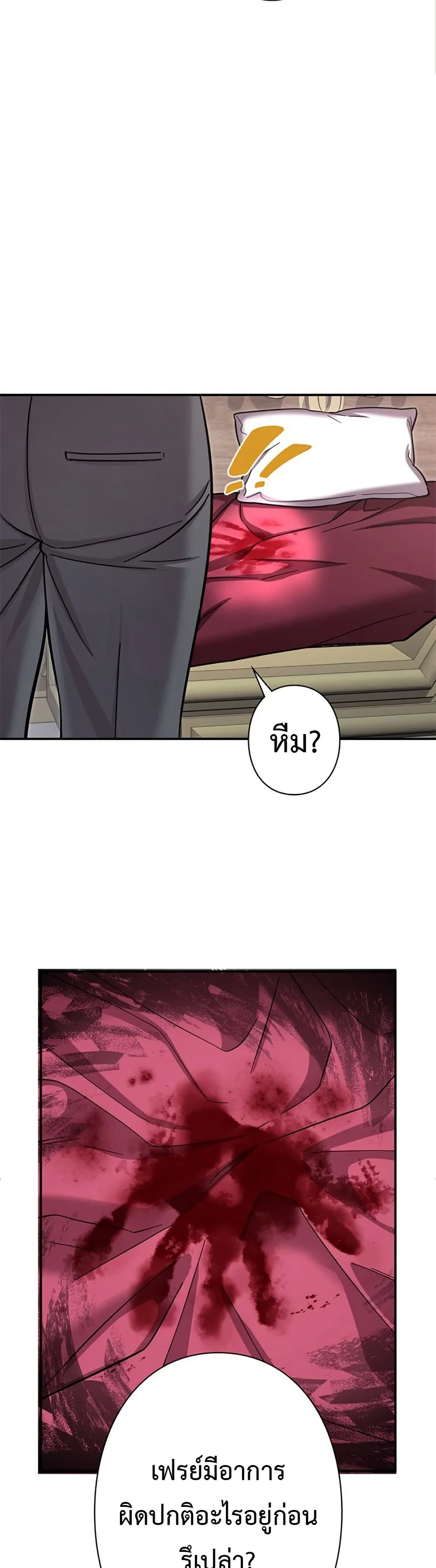 I’m a Hero, but the Heroines Are Trying to Kill Me  ตอนที่ 5 แปลไทย page 14