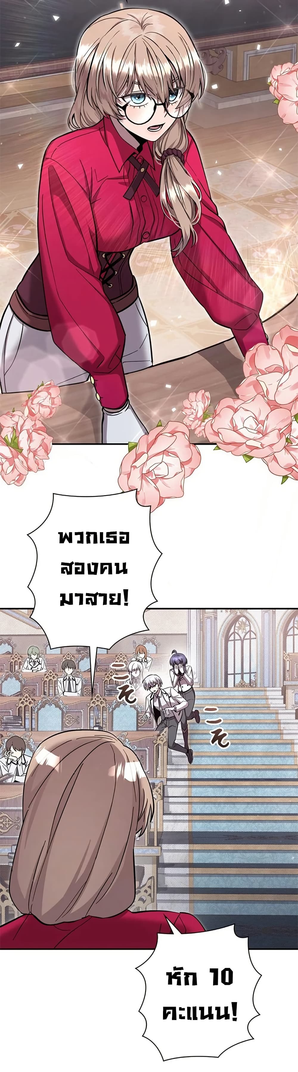 I’m a Hero, but the Heroines Are Trying to Kill Me  ตอนที่ 5 แปลไทย page 16