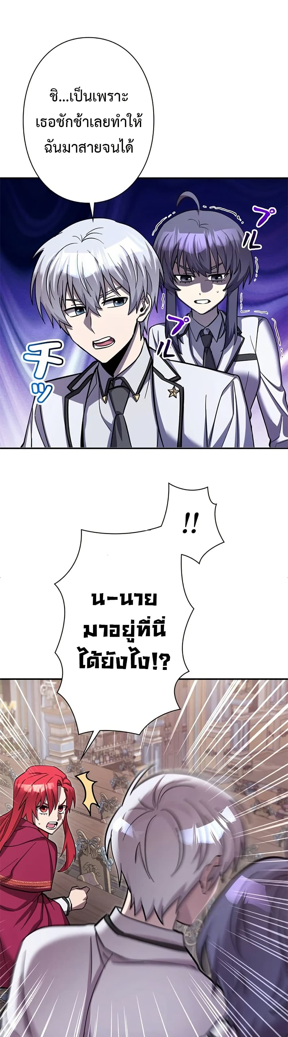 I’m a Hero, but the Heroines Are Trying to Kill Me  ตอนที่ 5 แปลไทย page 17