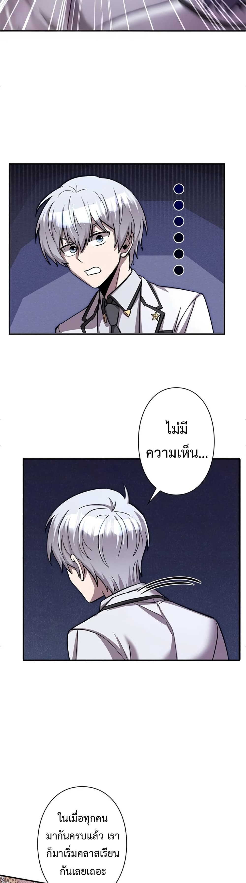 I’m a Hero, but the Heroines Are Trying to Kill Me  ตอนที่ 5 แปลไทย page 18