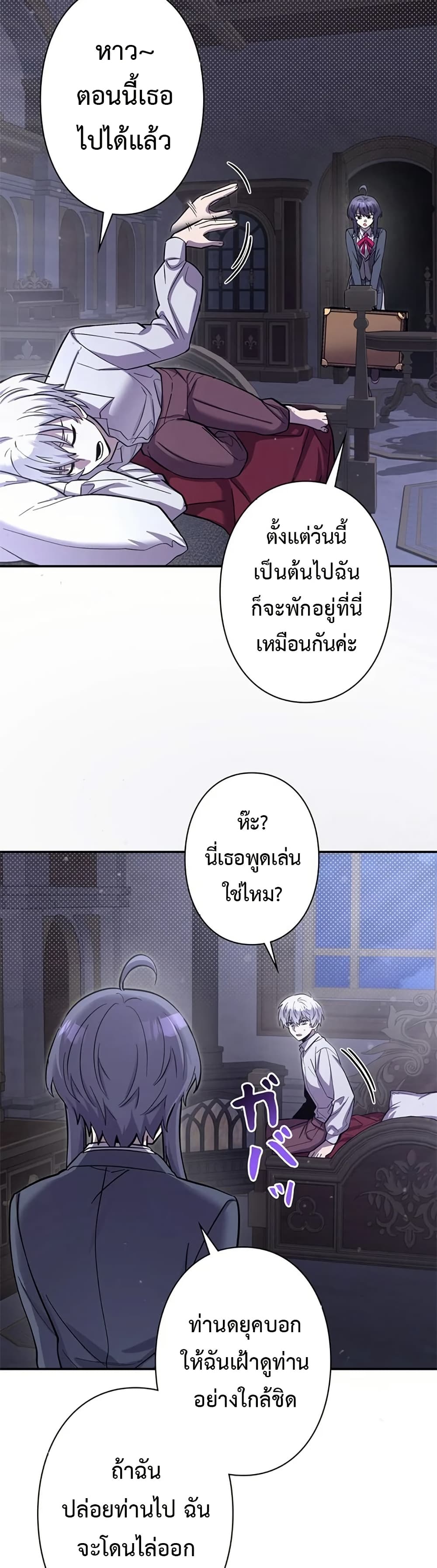 I’m a Hero, but the Heroines Are Trying to Kill Me  ตอนที่ 5 แปลไทย page 1