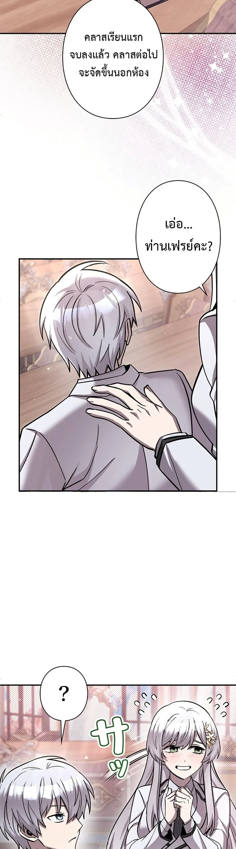 I’m a Hero, but the Heroines Are Trying to Kill Me  ตอนที่ 5 แปลไทย page 22