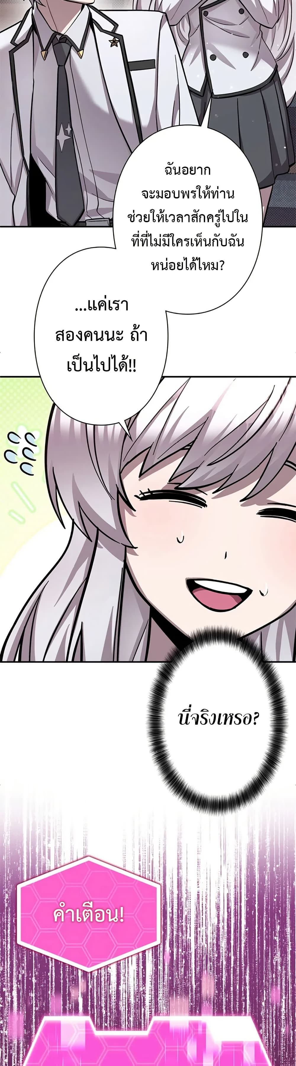 I’m a Hero, but the Heroines Are Trying to Kill Me  ตอนที่ 5 แปลไทย page 23