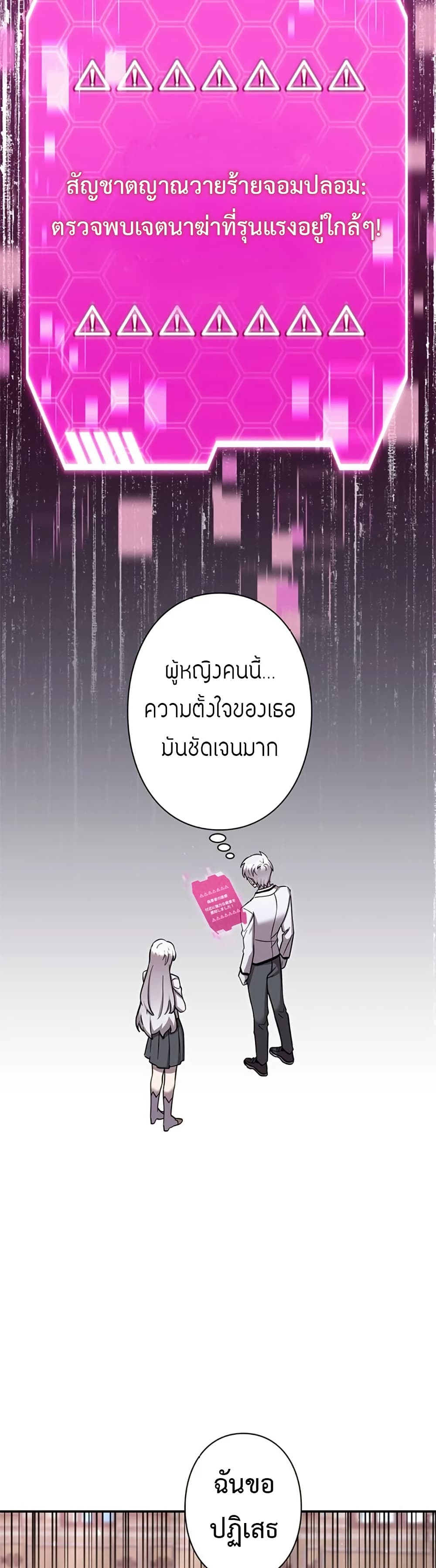 I’m a Hero, but the Heroines Are Trying to Kill Me  ตอนที่ 5 แปลไทย page 24