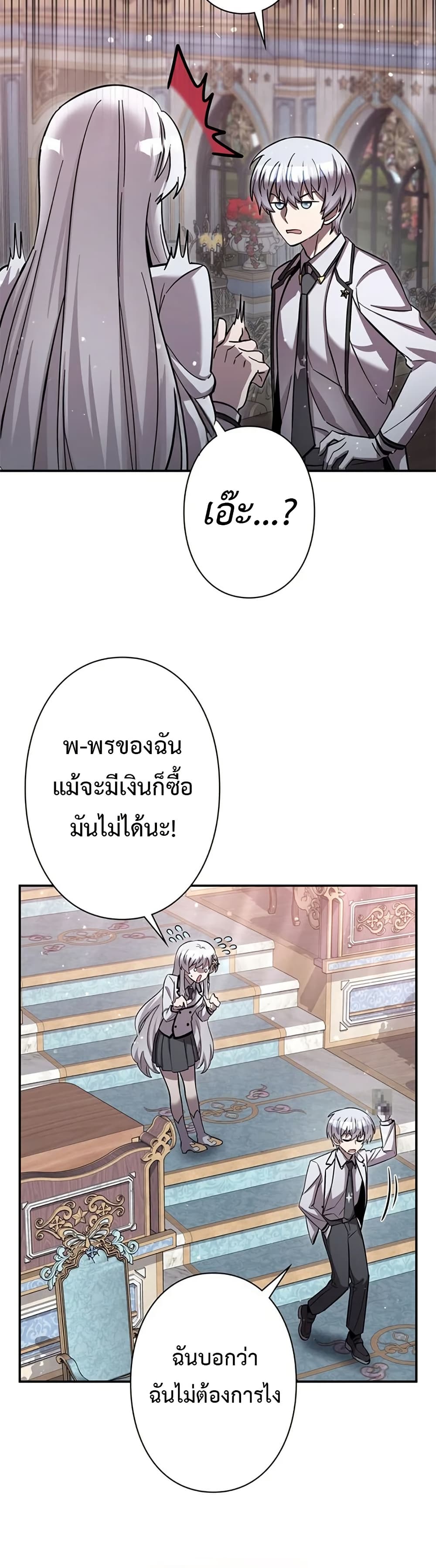 I’m a Hero, but the Heroines Are Trying to Kill Me  ตอนที่ 5 แปลไทย page 25
