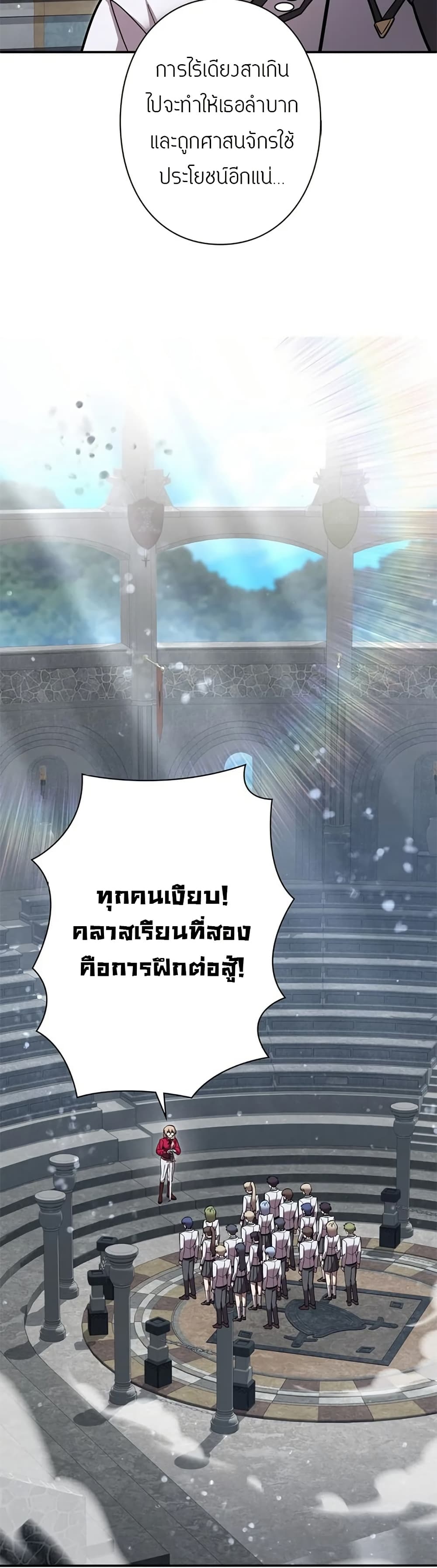 I’m a Hero, but the Heroines Are Trying to Kill Me  ตอนที่ 5 แปลไทย page 27