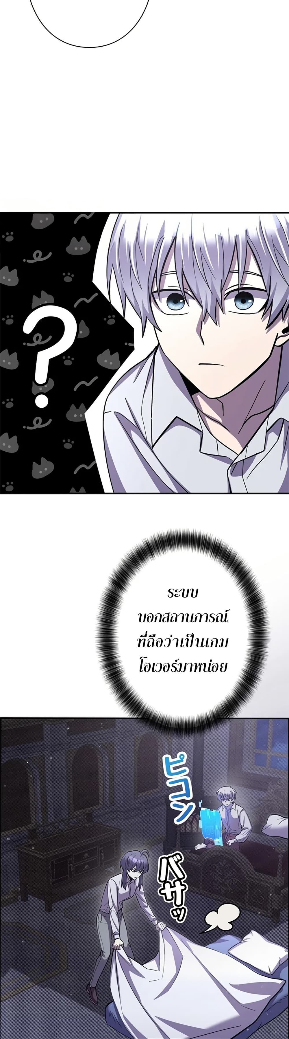 I’m a Hero, but the Heroines Are Trying to Kill Me  ตอนที่ 5 แปลไทย page 2