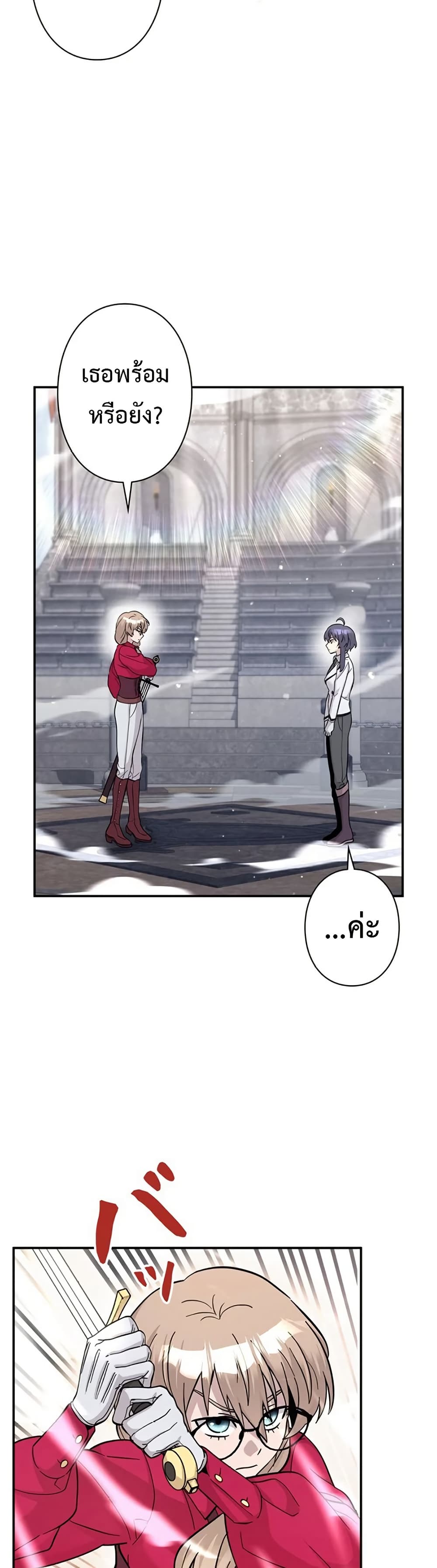 I’m a Hero, but the Heroines Are Trying to Kill Me  ตอนที่ 5 แปลไทย page 33