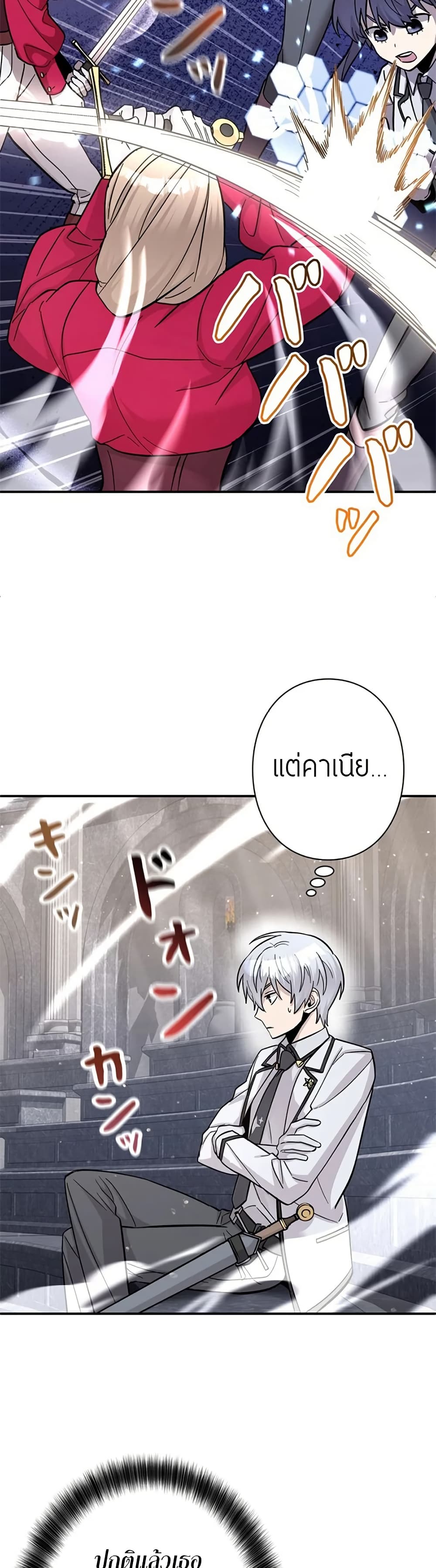 I’m a Hero, but the Heroines Are Trying to Kill Me  ตอนที่ 5 แปลไทย page 35