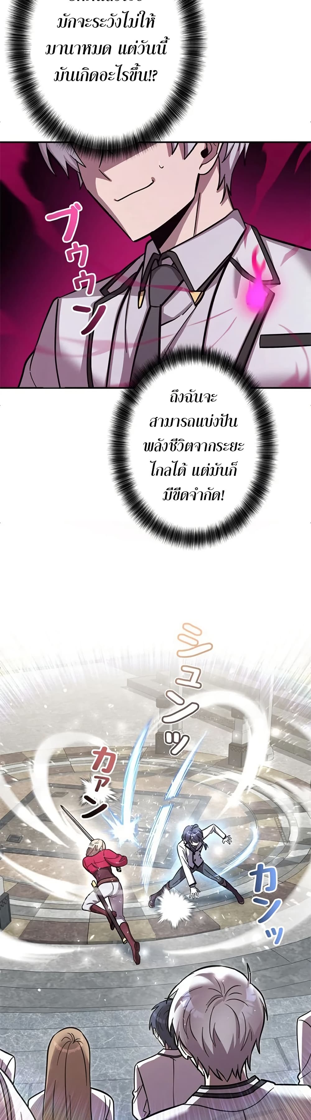 I’m a Hero, but the Heroines Are Trying to Kill Me  ตอนที่ 5 แปลไทย page 36