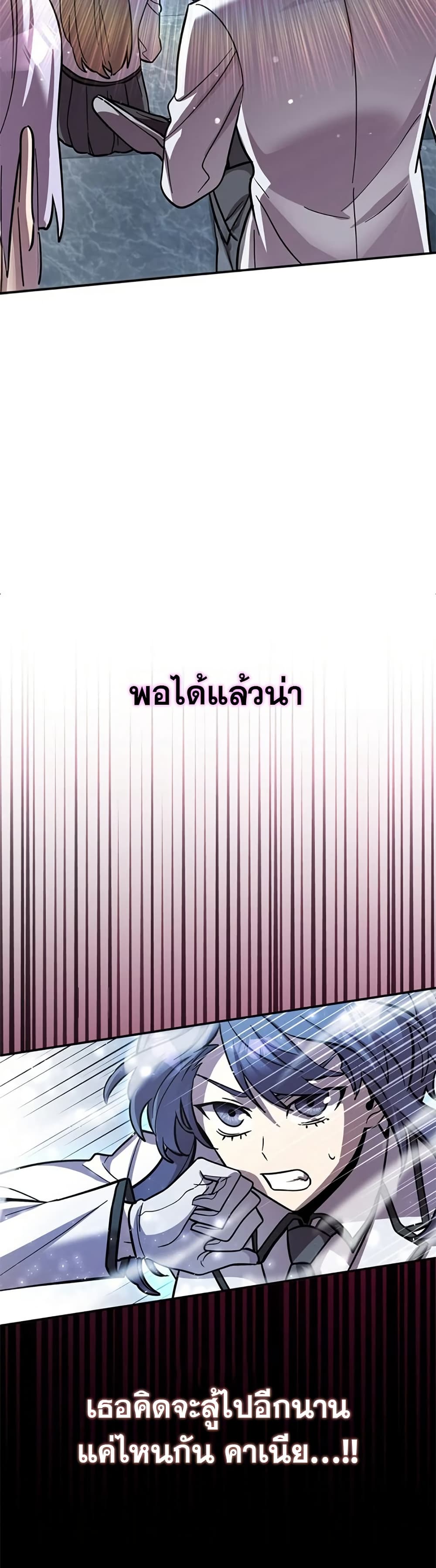 I’m a Hero, but the Heroines Are Trying to Kill Me  ตอนที่ 5 แปลไทย page 37