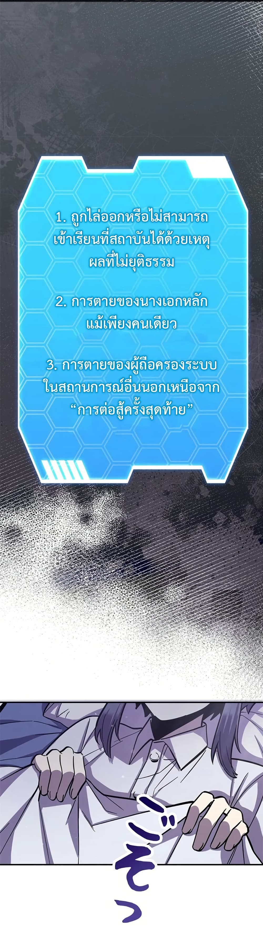 I’m a Hero, but the Heroines Are Trying to Kill Me  ตอนที่ 5 แปลไทย page 3