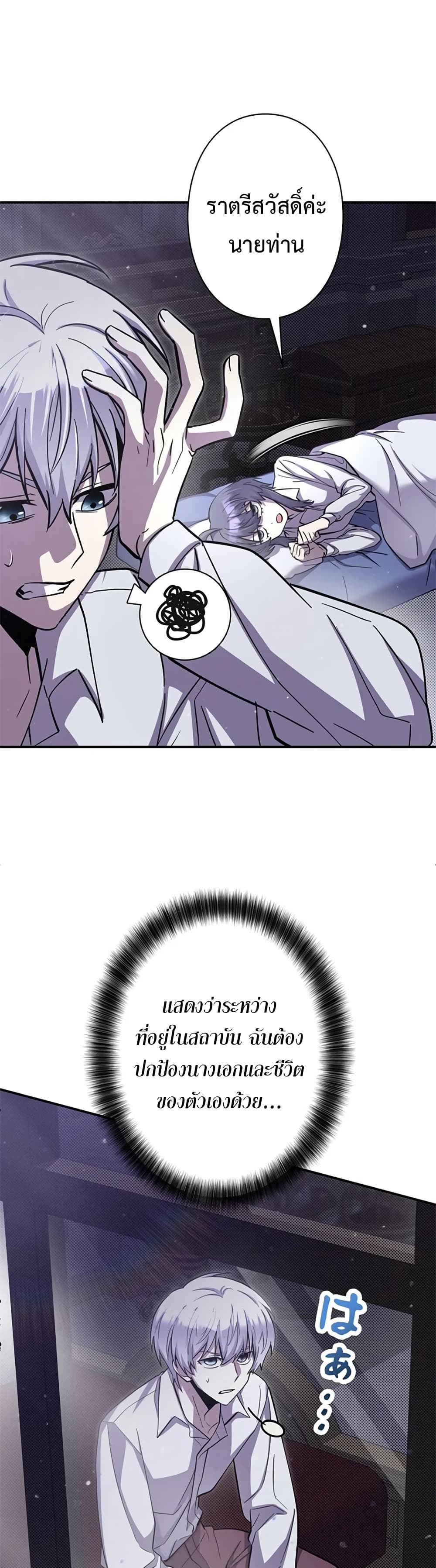I’m a Hero, but the Heroines Are Trying to Kill Me  ตอนที่ 5 แปลไทย page 4