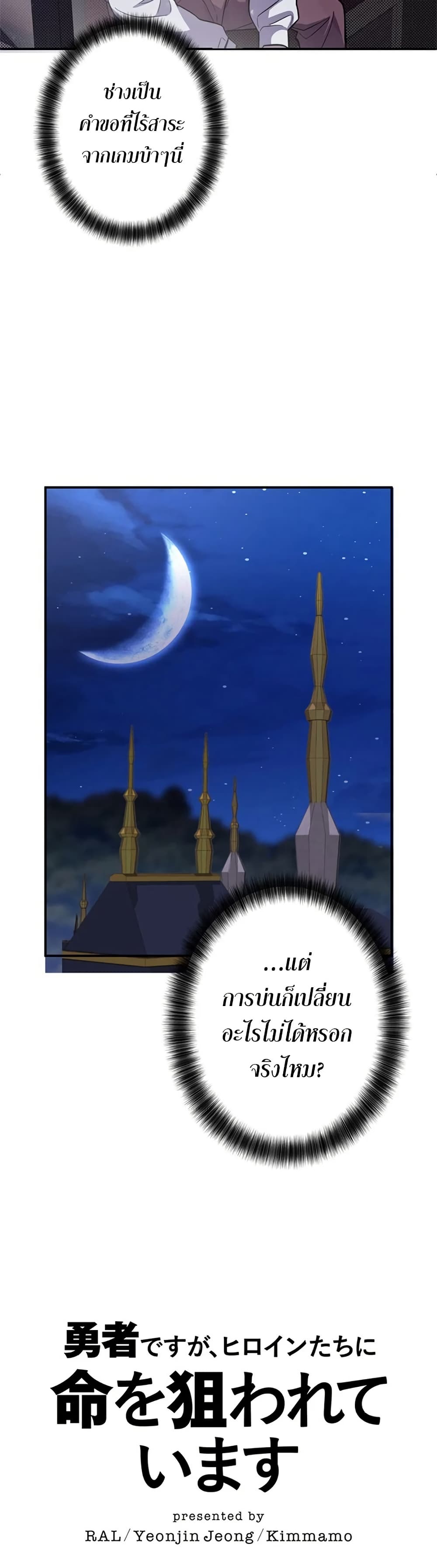 I’m a Hero, but the Heroines Are Trying to Kill Me  ตอนที่ 5 แปลไทย page 5