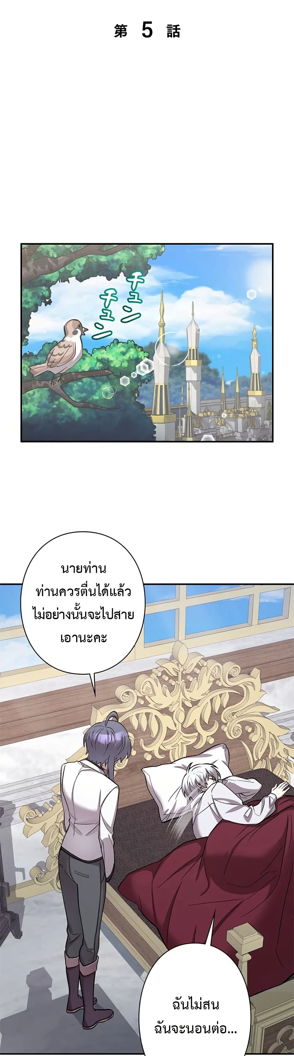 I’m a Hero, but the Heroines Are Trying to Kill Me  ตอนที่ 5 แปลไทย page 6