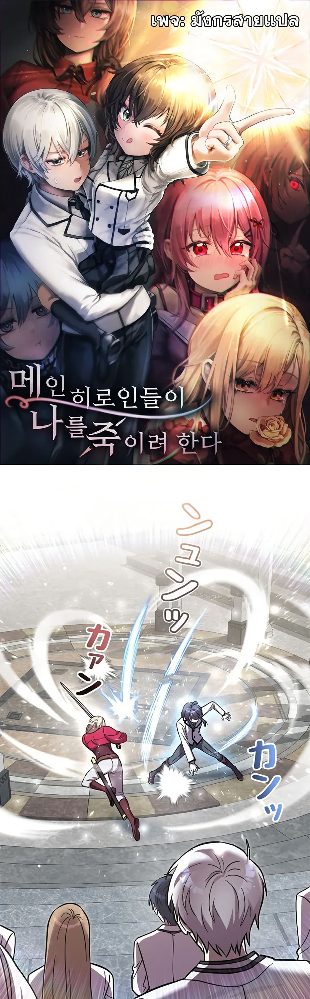 I’m a Hero, but the Heroines Are Trying to Kill Me  ตอนที่ 6 แปลไทย page 0