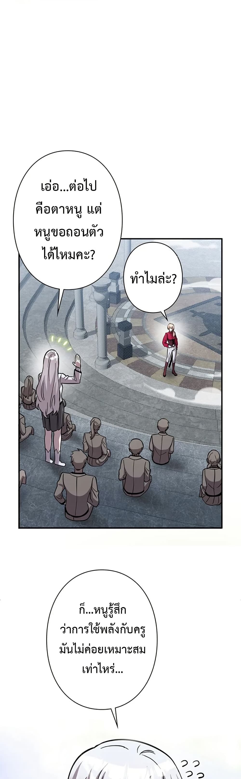 I’m a Hero, but the Heroines Are Trying to Kill Me  ตอนที่ 6 แปลไทย page 12