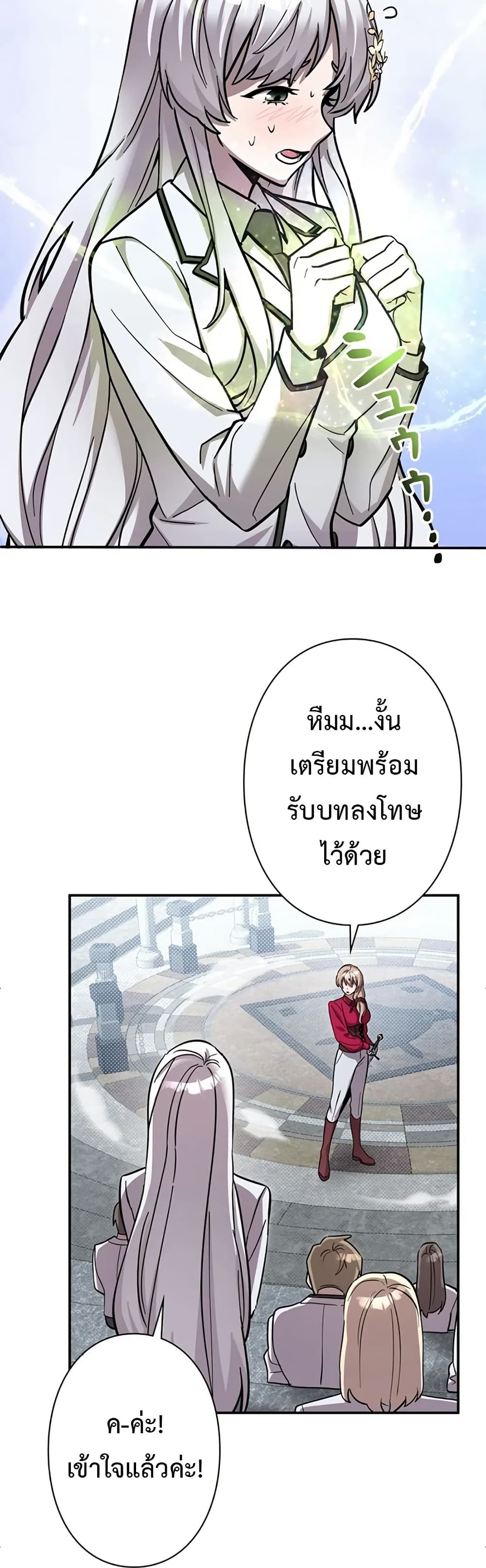 I’m a Hero, but the Heroines Are Trying to Kill Me  ตอนที่ 6 แปลไทย page 13