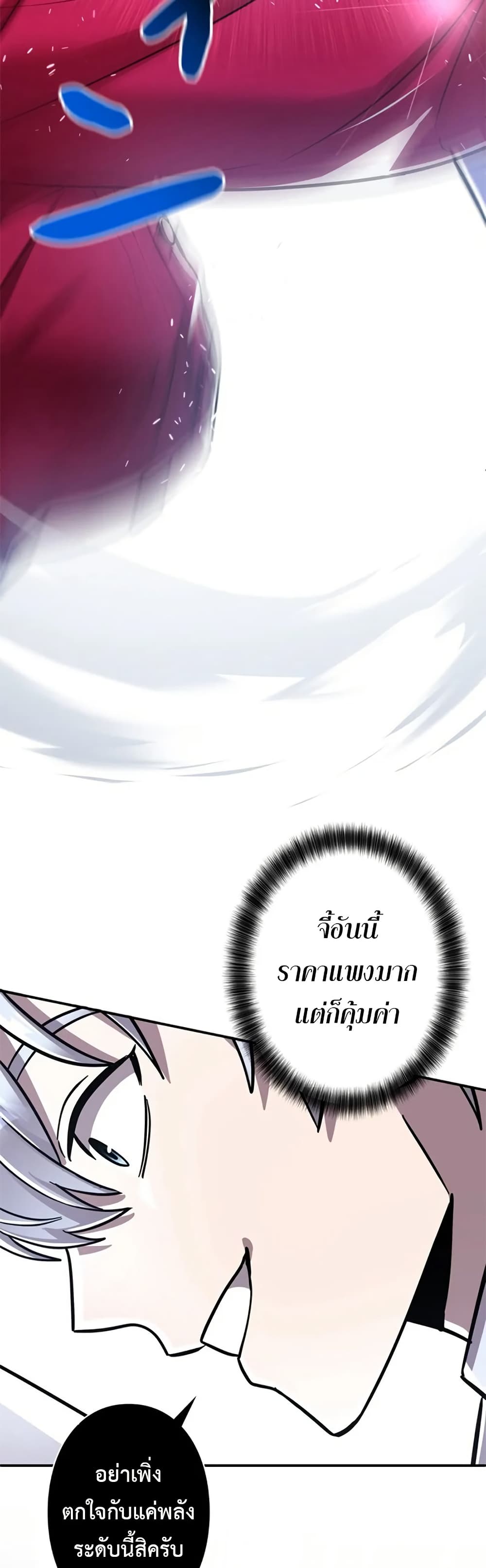 I’m a Hero, but the Heroines Are Trying to Kill Me  ตอนที่ 6 แปลไทย page 19