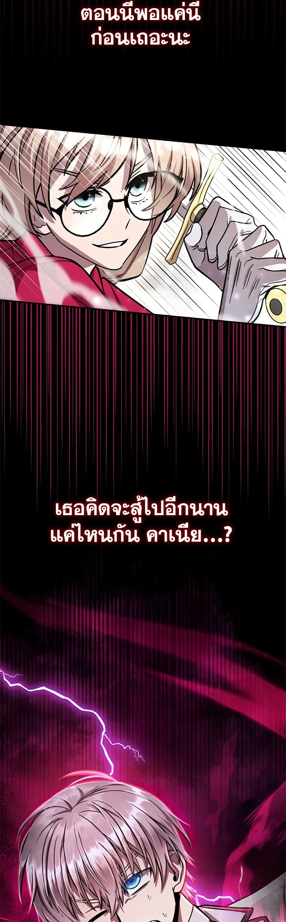 I’m a Hero, but the Heroines Are Trying to Kill Me  ตอนที่ 6 แปลไทย page 2