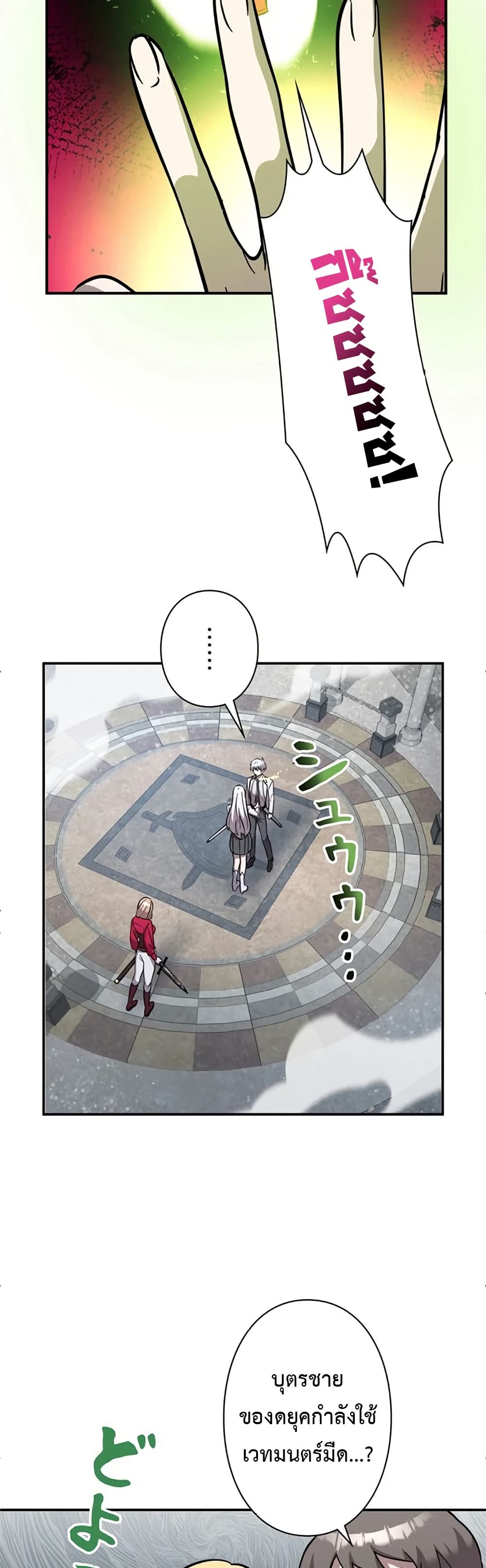 I’m a Hero, but the Heroines Are Trying to Kill Me  ตอนที่ 6 แปลไทย page 31