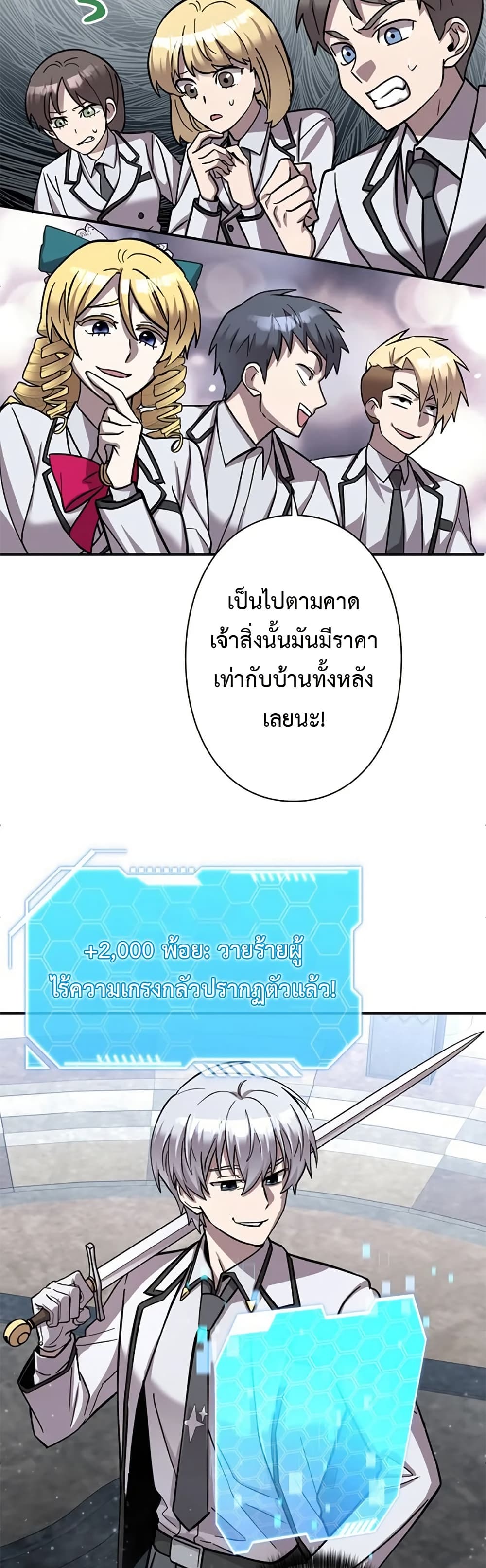 I’m a Hero, but the Heroines Are Trying to Kill Me  ตอนที่ 6 แปลไทย page 32