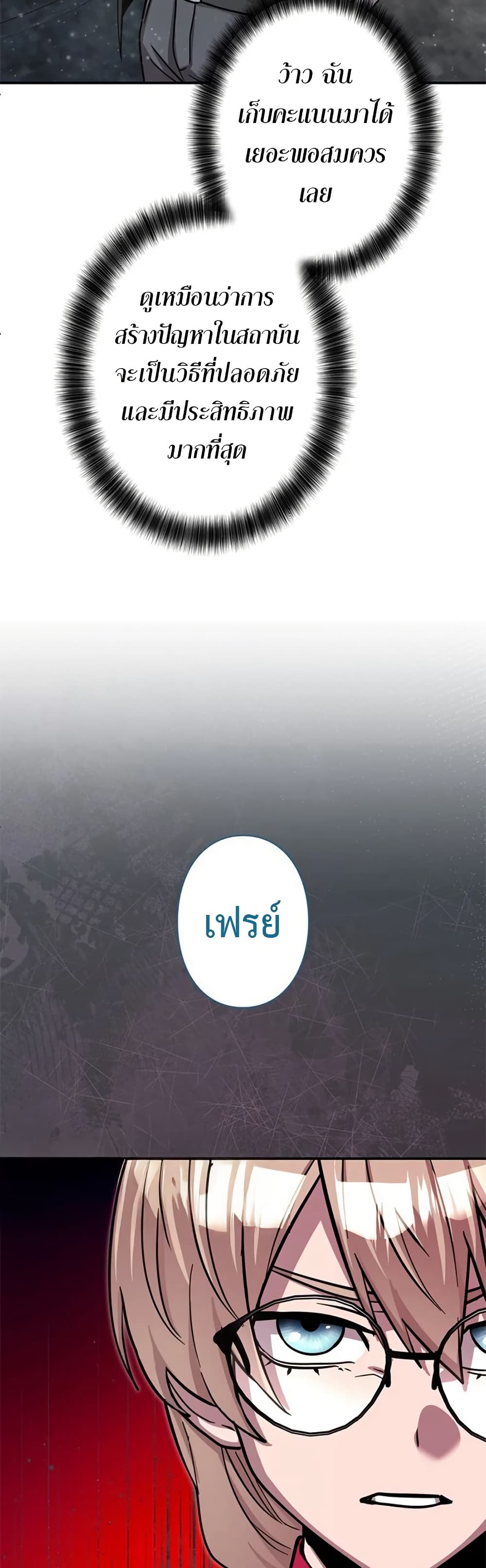 I’m a Hero, but the Heroines Are Trying to Kill Me  ตอนที่ 6 แปลไทย page 33