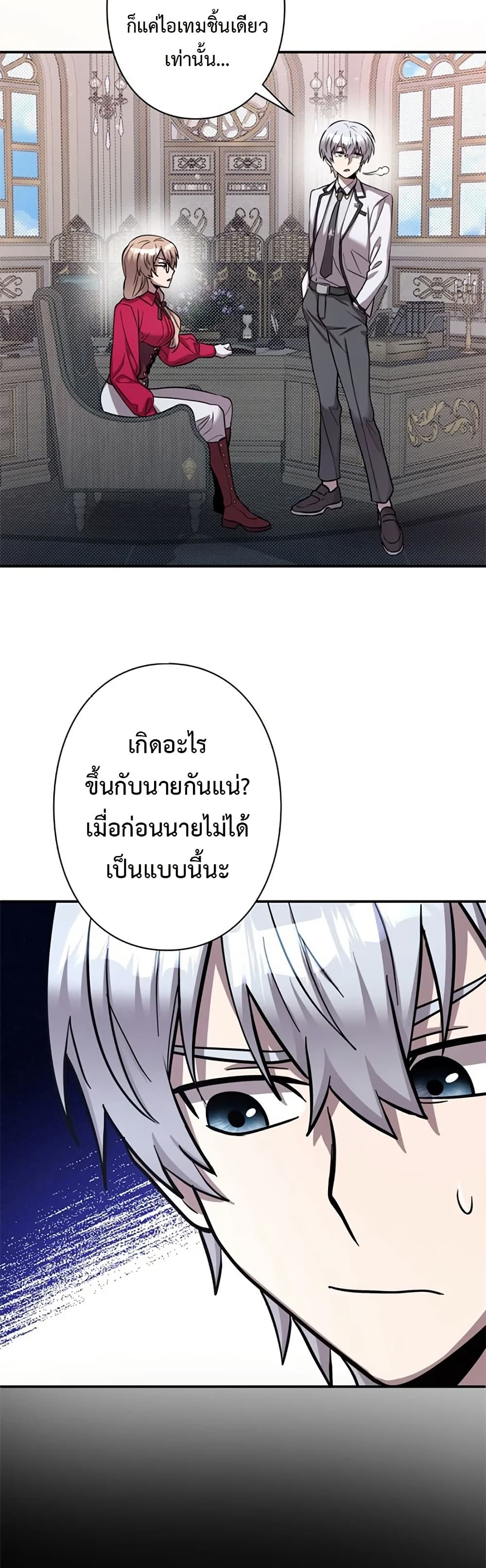 I’m a Hero, but the Heroines Are Trying to Kill Me  ตอนที่ 6 แปลไทย page 35