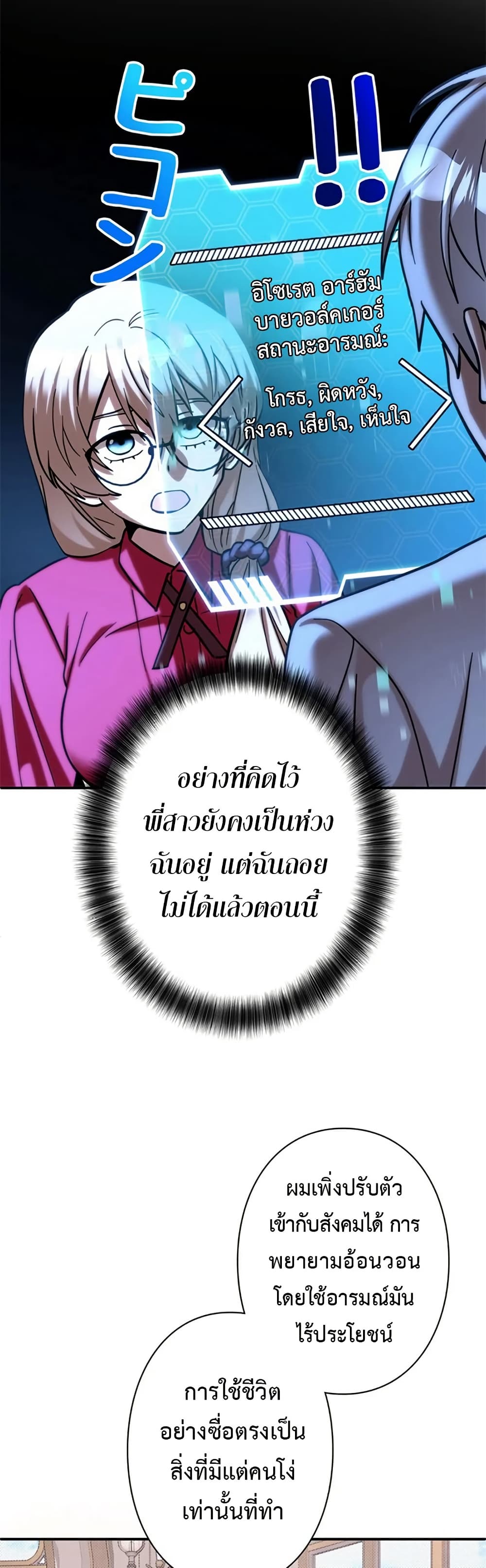 I’m a Hero, but the Heroines Are Trying to Kill Me  ตอนที่ 6 แปลไทย page 36