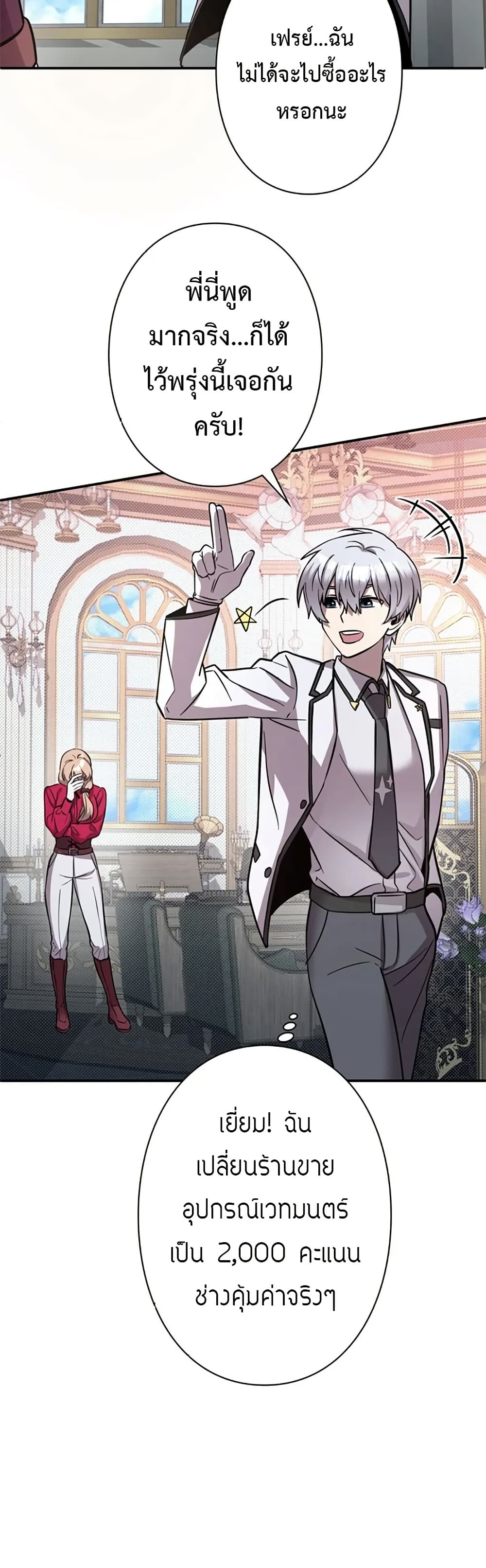 I’m a Hero, but the Heroines Are Trying to Kill Me  ตอนที่ 6 แปลไทย page 40