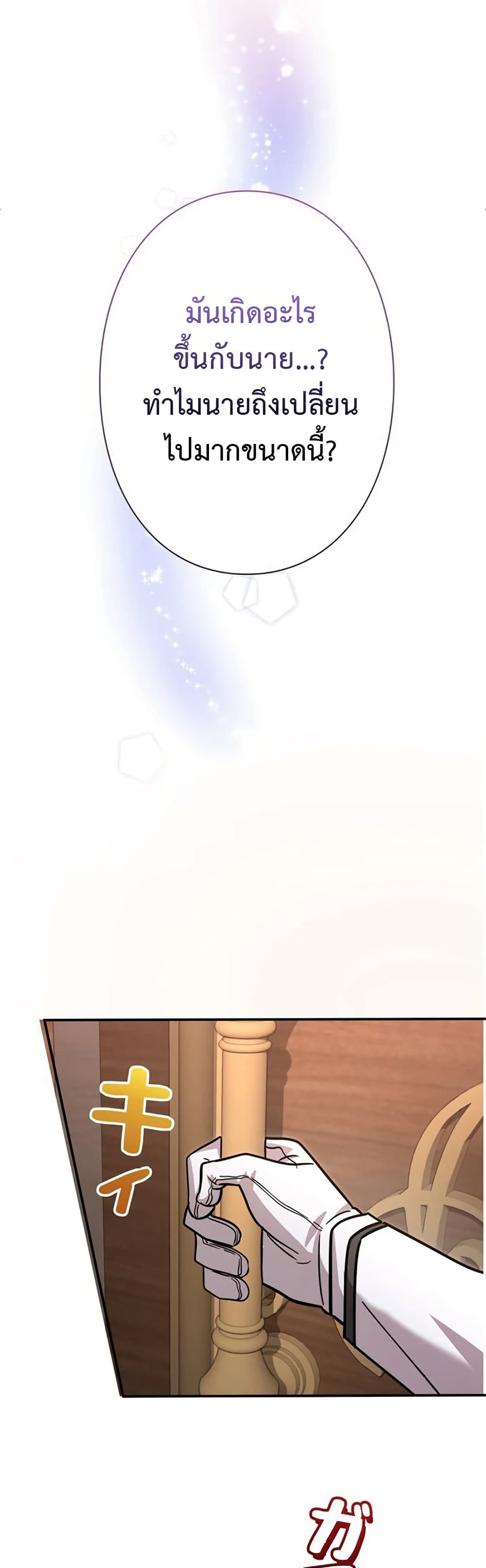 I’m a Hero, but the Heroines Are Trying to Kill Me  ตอนที่ 6 แปลไทย page 42