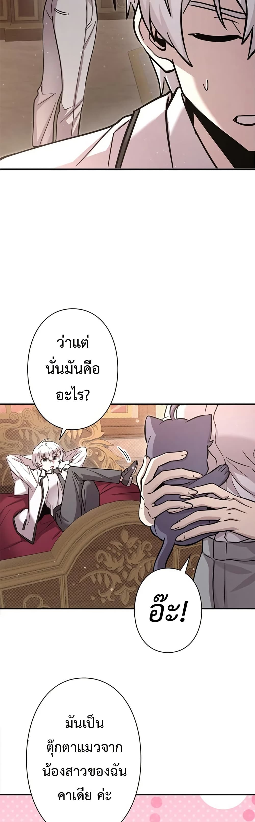 I’m a Hero, but the Heroines Are Trying to Kill Me  ตอนที่ 6 แปลไทย page 44
