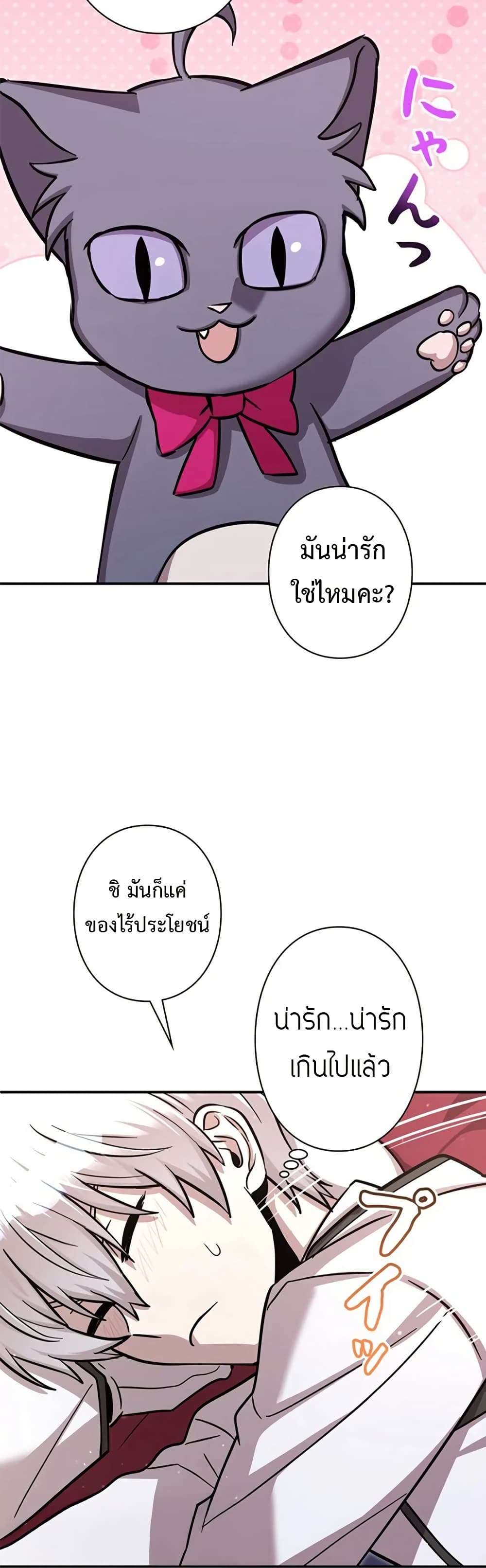 I’m a Hero, but the Heroines Are Trying to Kill Me  ตอนที่ 6 แปลไทย page 45