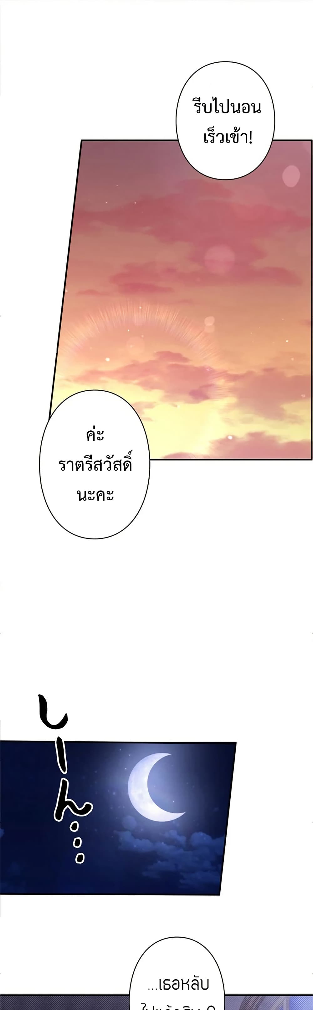 I’m a Hero, but the Heroines Are Trying to Kill Me  ตอนที่ 6 แปลไทย page 46
