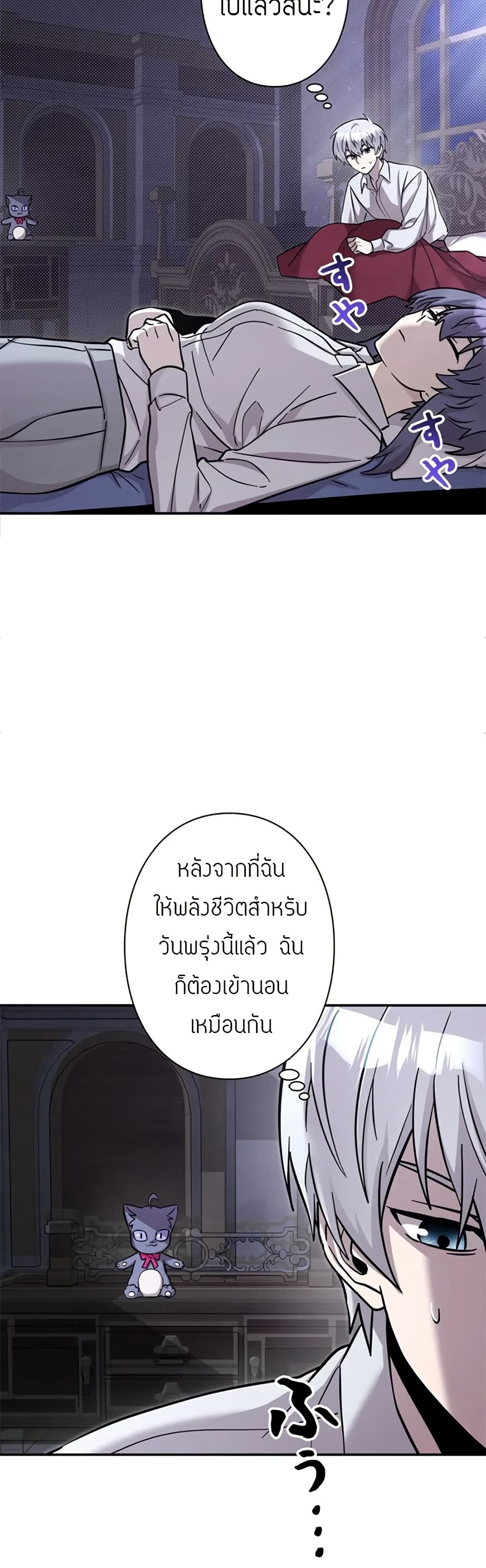 I’m a Hero, but the Heroines Are Trying to Kill Me  ตอนที่ 6 แปลไทย page 47