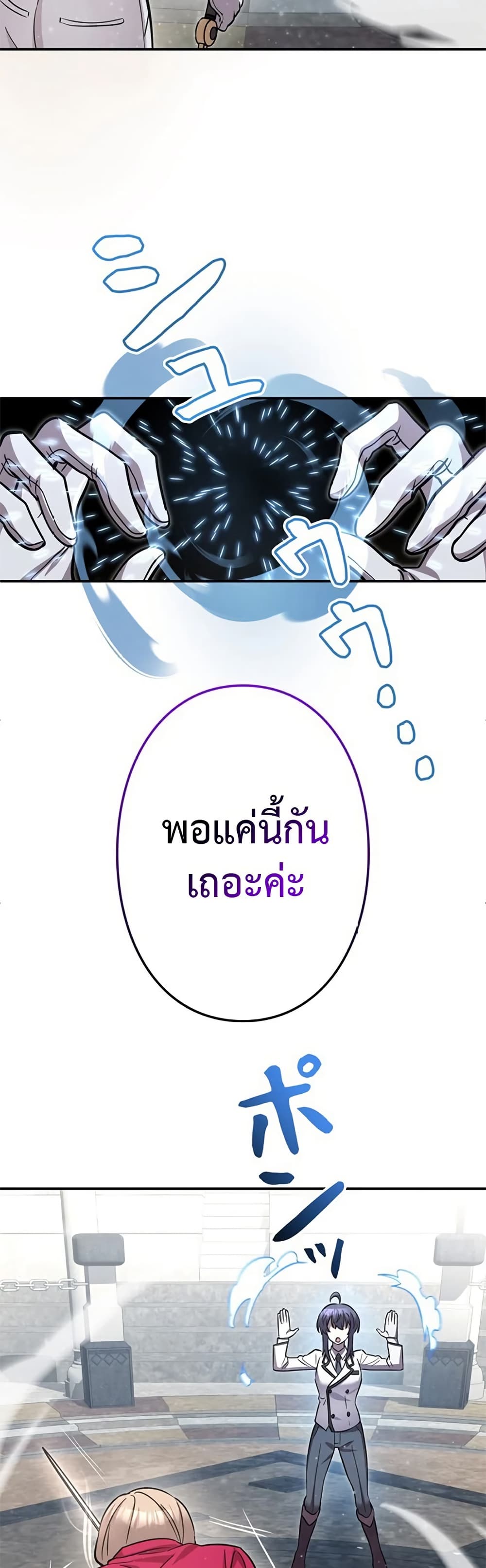 I’m a Hero, but the Heroines Are Trying to Kill Me  ตอนที่ 6 แปลไทย page 4