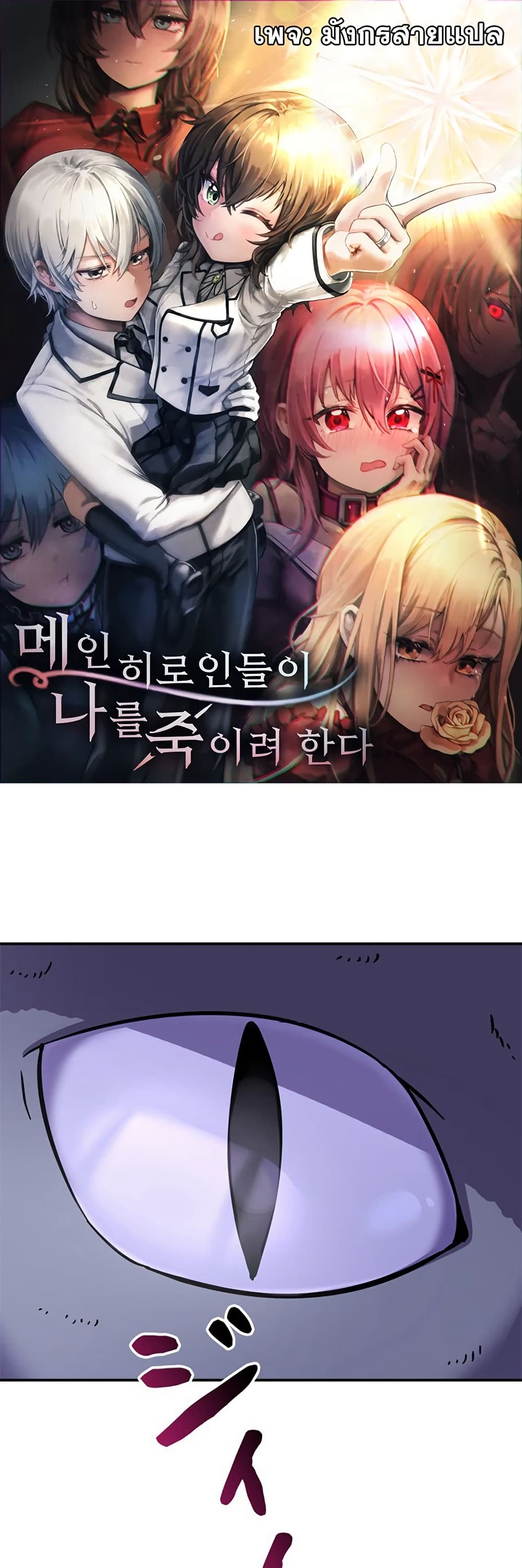I’m a Hero, but the Heroines Are Trying to Kill Me  ตอนที่ 7 แปลไทย page 0