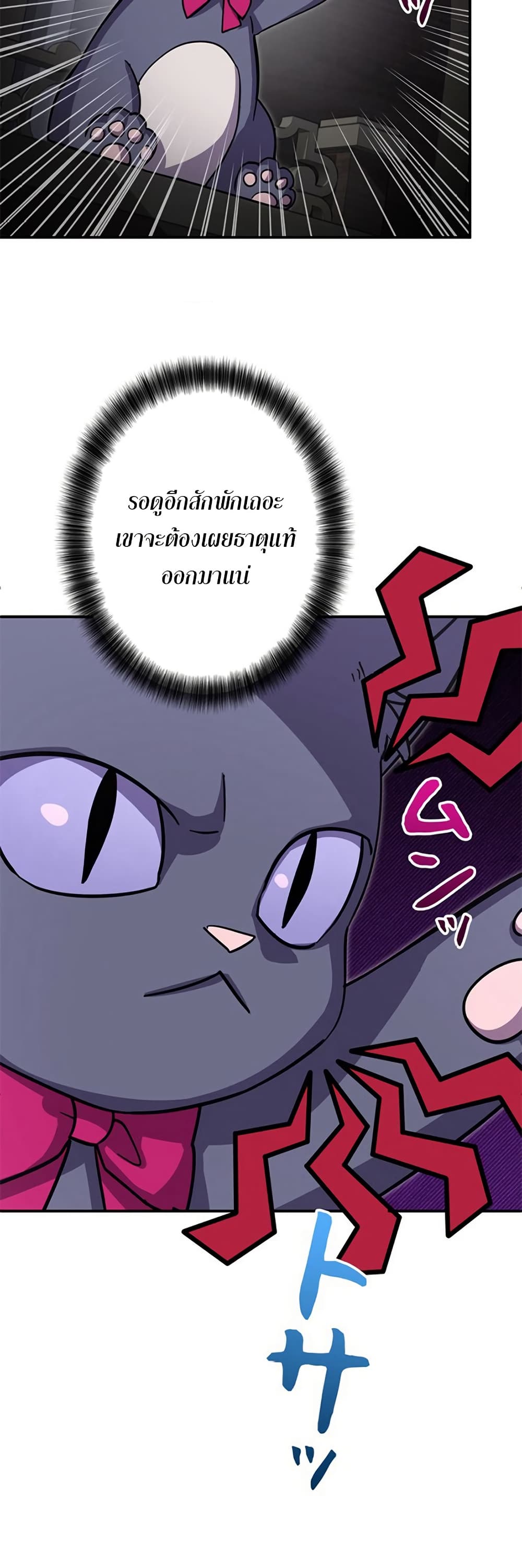 I’m a Hero, but the Heroines Are Trying to Kill Me  ตอนที่ 7 แปลไทย page 10
