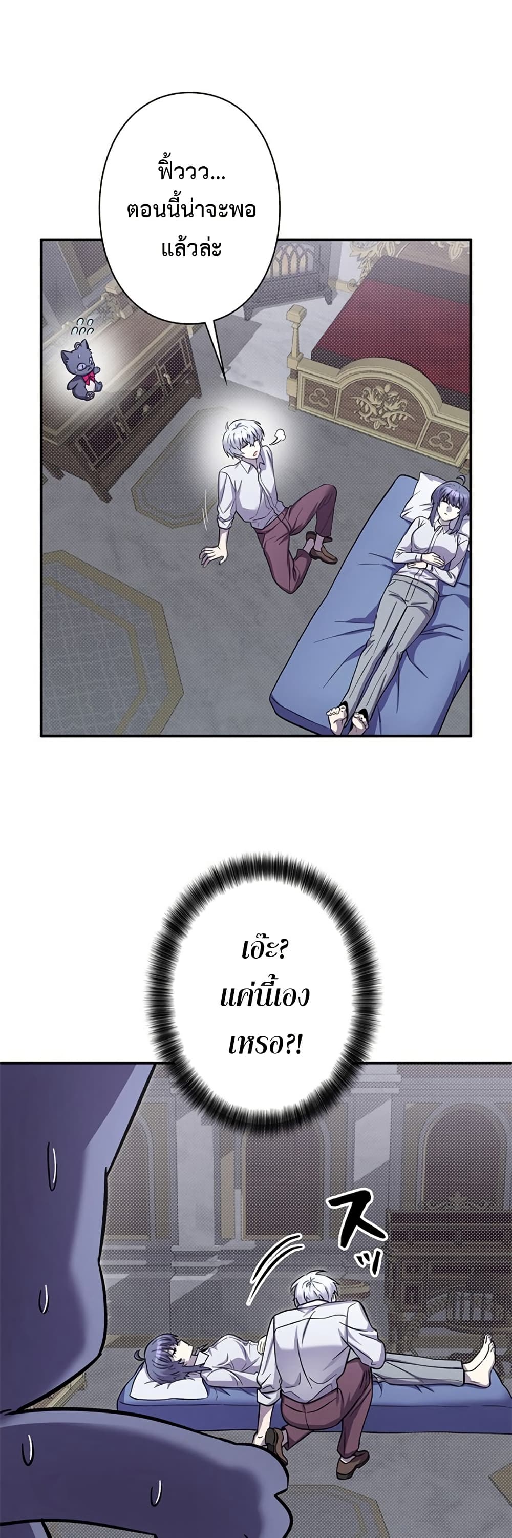 I’m a Hero, but the Heroines Are Trying to Kill Me  ตอนที่ 7 แปลไทย page 11