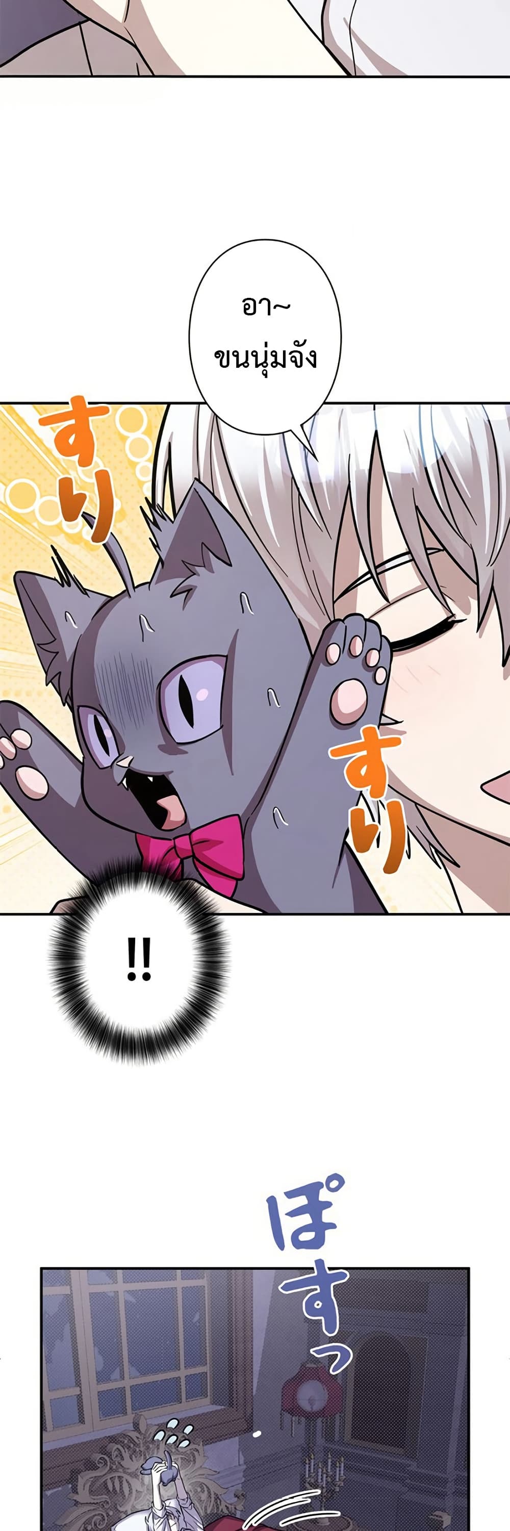 I’m a Hero, but the Heroines Are Trying to Kill Me  ตอนที่ 7 แปลไทย page 15