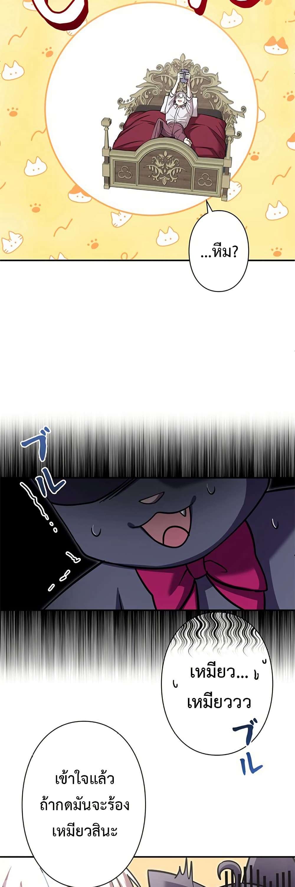 I’m a Hero, but the Heroines Are Trying to Kill Me  ตอนที่ 7 แปลไทย page 17