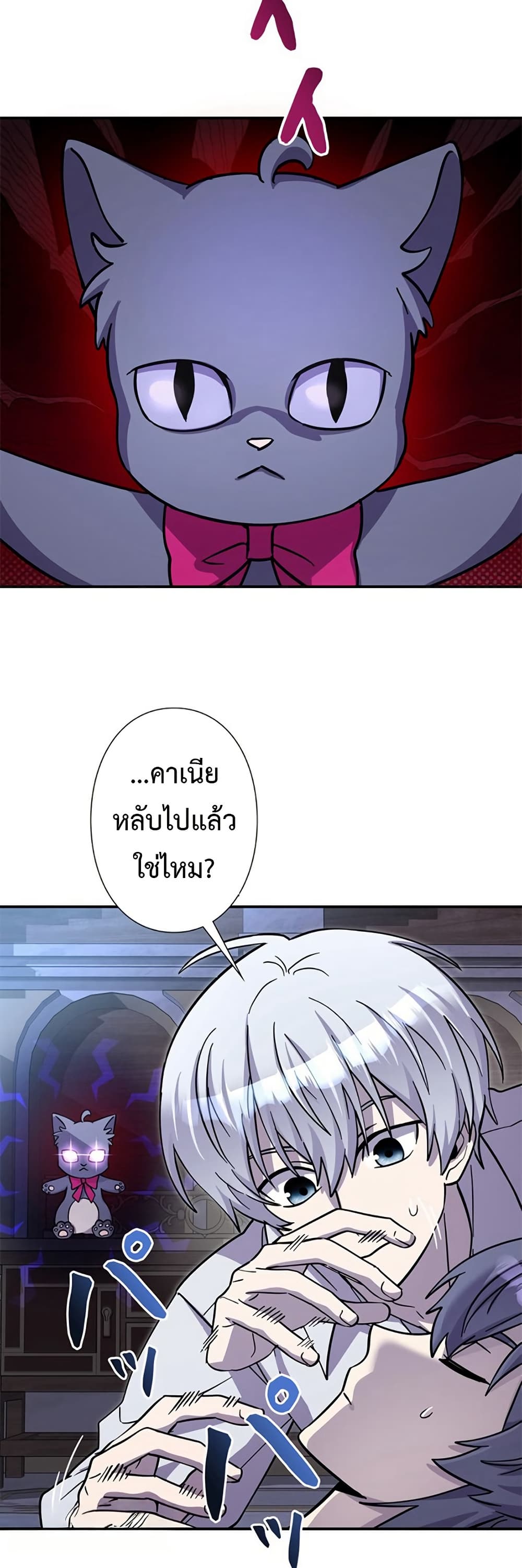 I’m a Hero, but the Heroines Are Trying to Kill Me  ตอนที่ 7 แปลไทย page 1
