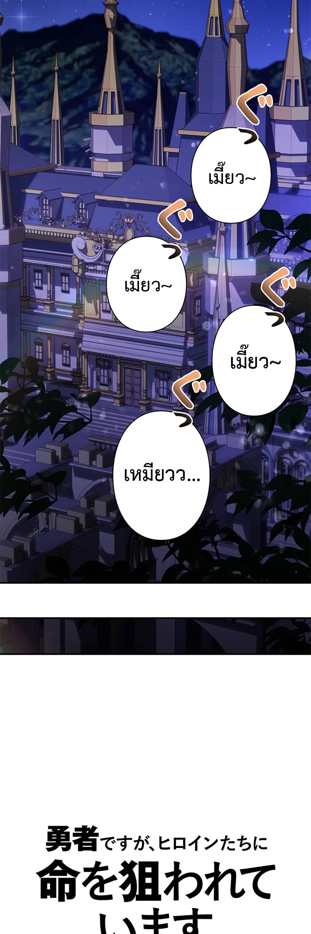 I’m a Hero, but the Heroines Are Trying to Kill Me  ตอนที่ 7 แปลไทย page 19