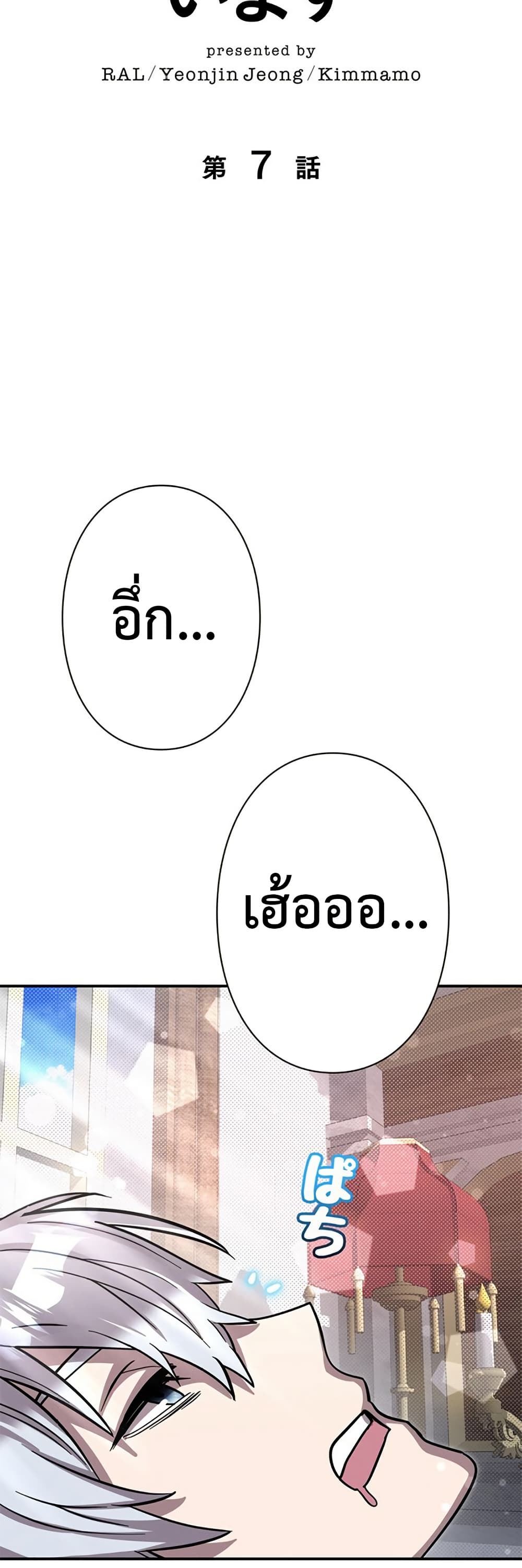I’m a Hero, but the Heroines Are Trying to Kill Me  ตอนที่ 7 แปลไทย page 20