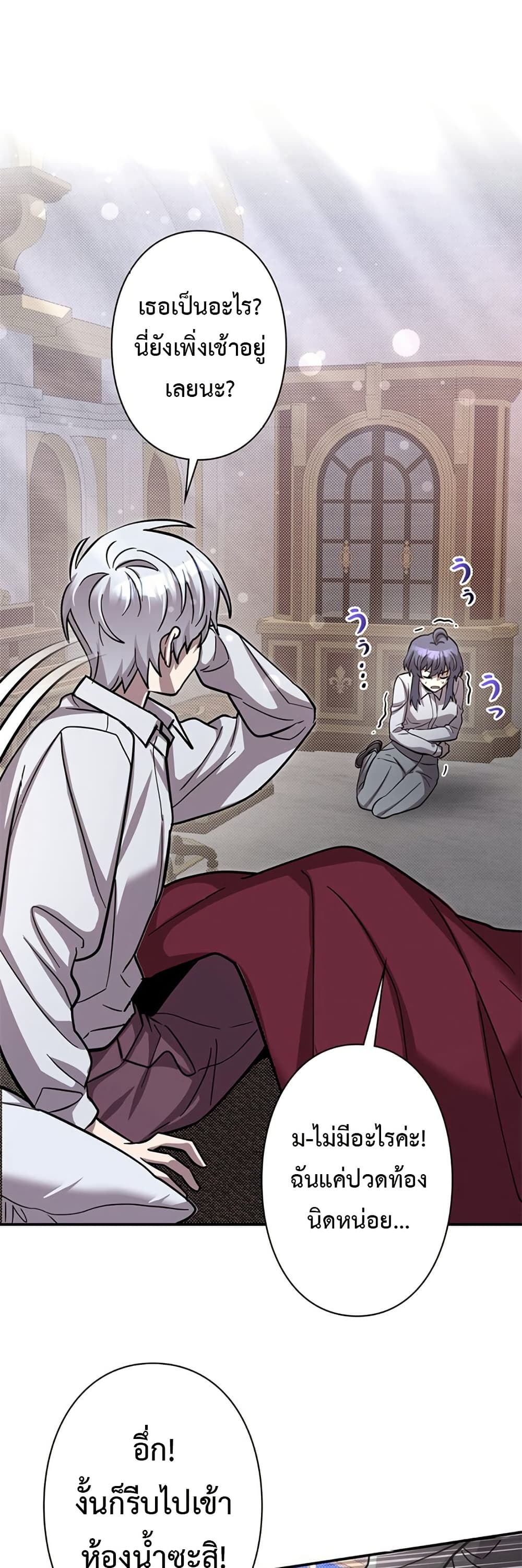 I’m a Hero, but the Heroines Are Trying to Kill Me  ตอนที่ 7 แปลไทย page 21