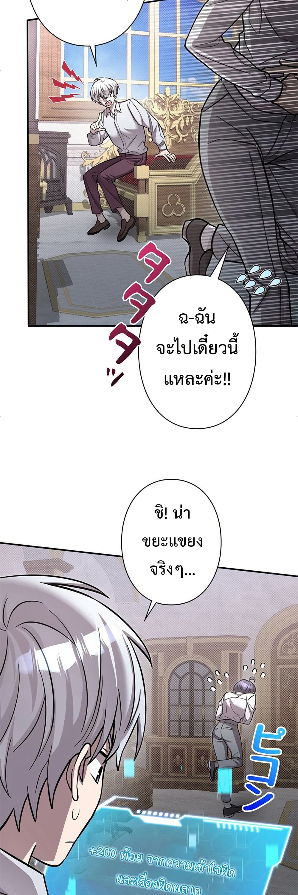I’m a Hero, but the Heroines Are Trying to Kill Me  ตอนที่ 7 แปลไทย page 22