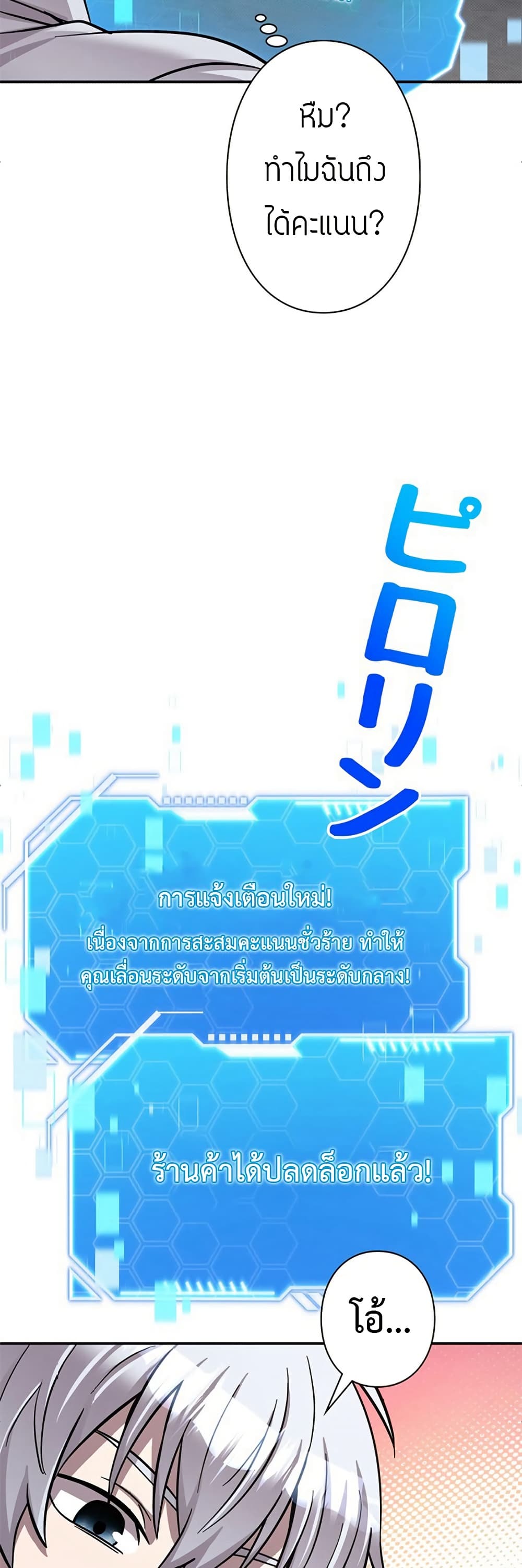 I’m a Hero, but the Heroines Are Trying to Kill Me  ตอนที่ 7 แปลไทย page 23