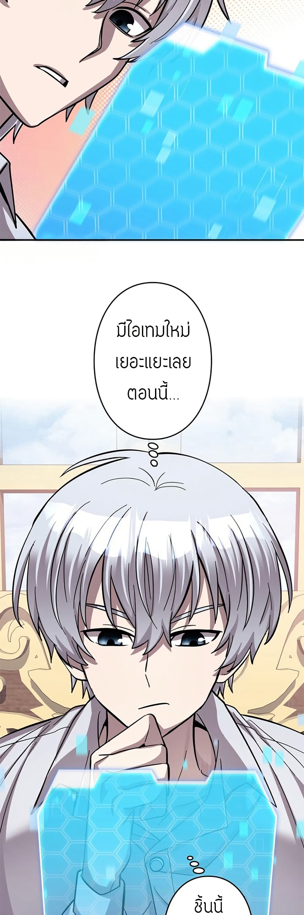 I’m a Hero, but the Heroines Are Trying to Kill Me  ตอนที่ 7 แปลไทย page 24