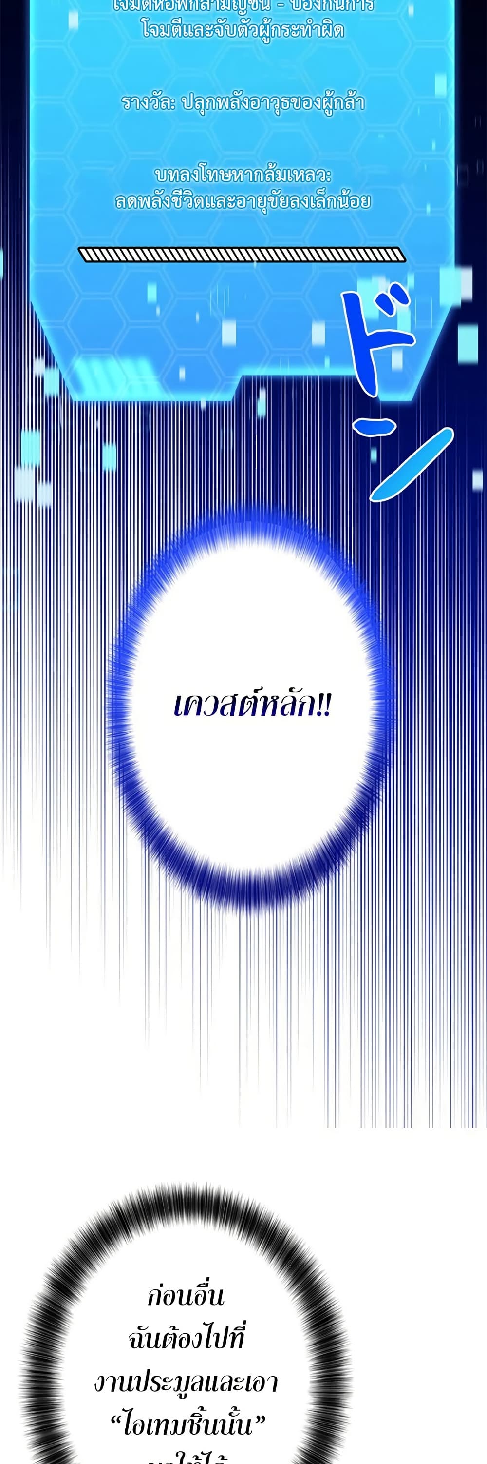 I’m a Hero, but the Heroines Are Trying to Kill Me  ตอนที่ 7 แปลไทย page 26