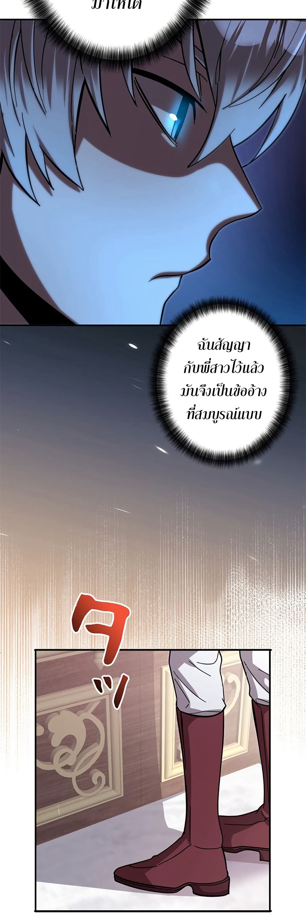 I’m a Hero, but the Heroines Are Trying to Kill Me  ตอนที่ 7 แปลไทย page 27